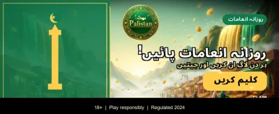 پاکستان کا سب سے بہترین گیم